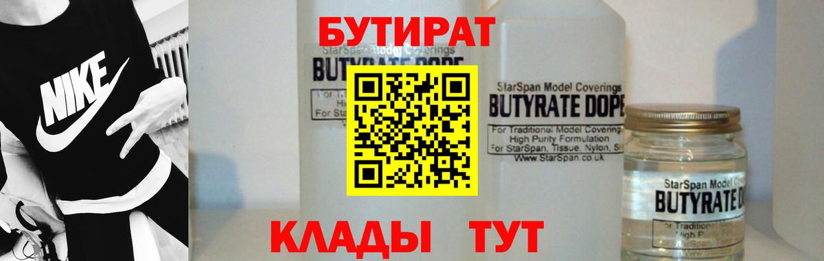 БУТИРАТ оксибутират Лабытнанги