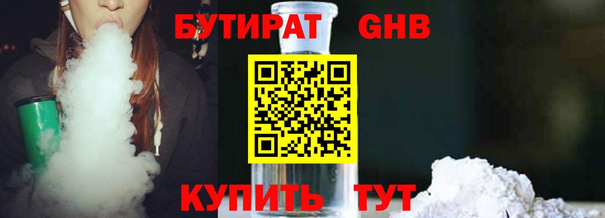 Бутират  Вход с VPN  Лабытнанги  БУТИРАТ 99% 