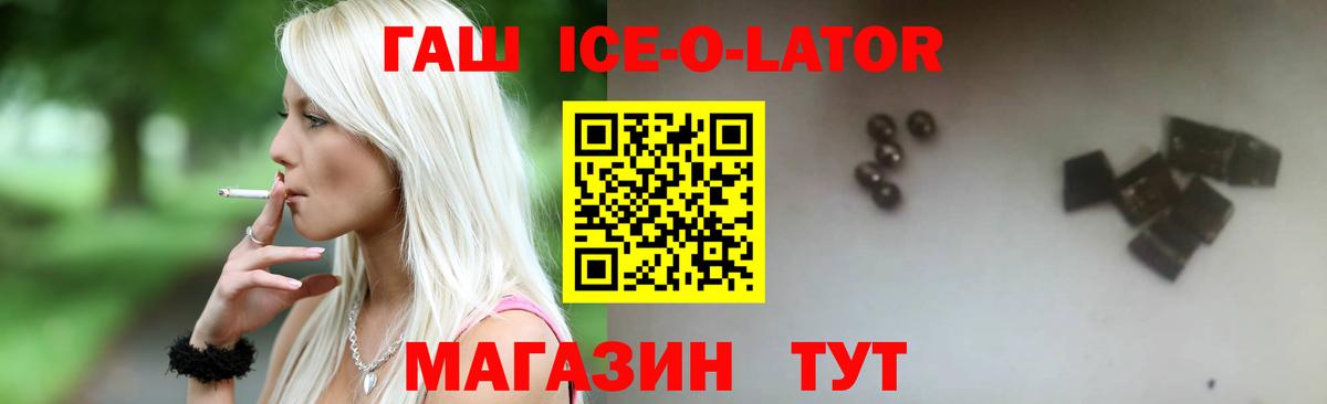 Лабытнанги  ГАШИШ Ice-O-Lator  Вход с VPN  Гашиш гашик 