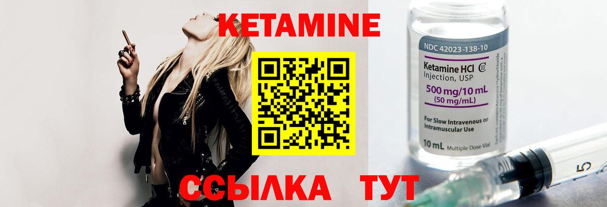 Кетамин ketamine Лабытнанги